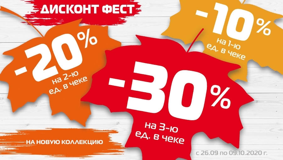 ДИСКОНТ ФЕСТ у SPORT CITY!