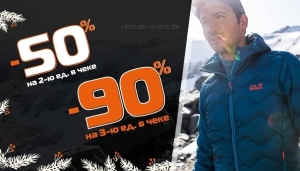Знижка –50% на другу одиницю в чеку або –90% на третю!