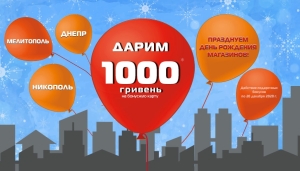 День народження трьох магазинів!