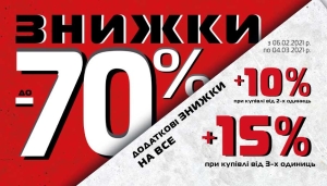 Дополнительная скидка на распродажу!