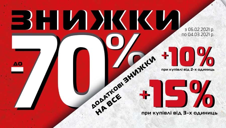 Дополнительная скидка на распродажу!