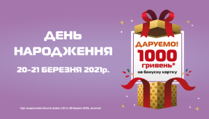 День народження чотирьох магазинів!