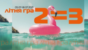 Літня гра!