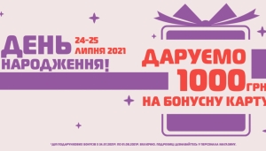 День народження магазину у Генічеську!