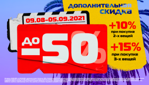 Додаткові знижки на розпродаж!