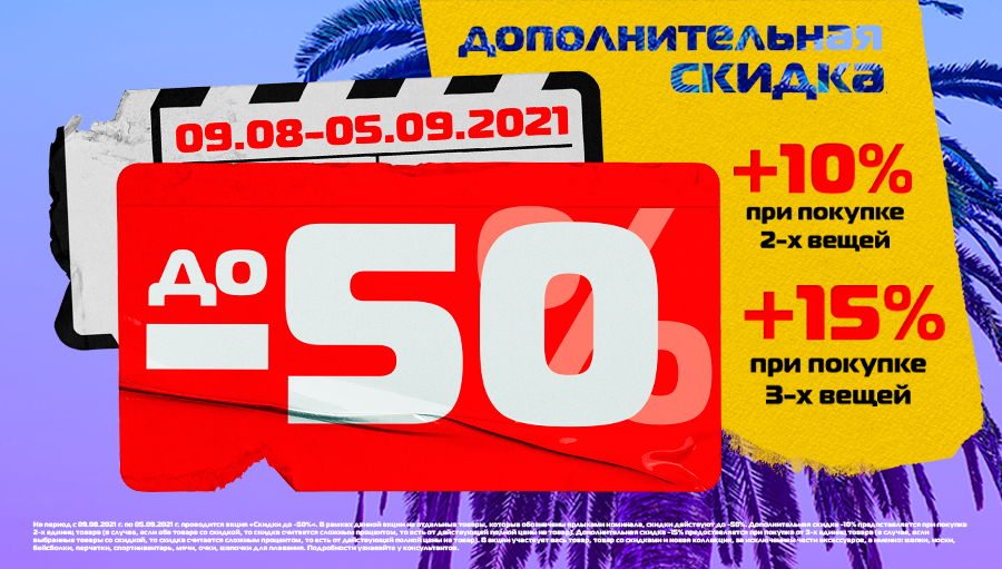 Додаткові знижки на розпродаж!