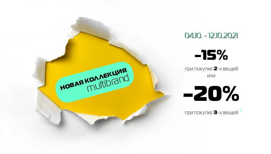 Нова колекція MULTIBRAND