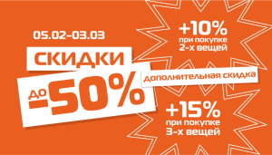 Додаткові знижки до зимового розпродажу 2022 року!