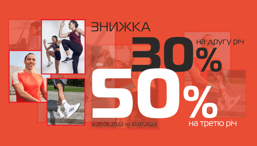 Скидки: 30% на вторую или 50% на третью!