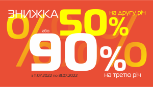 Экономия 50% или 90%!