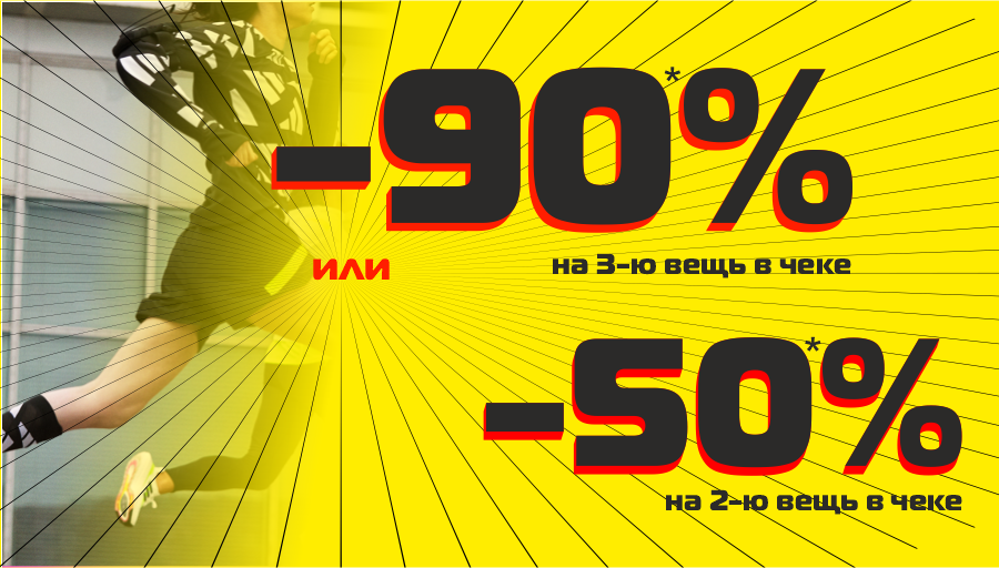 СТАРТ ЖАРКИХ СКИДОК!